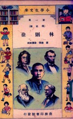 林则徐 电子书封面