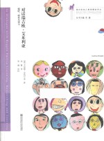 对话瑞吉欧·艾米利亚  倾听、研究与学习  listening, researching and learning