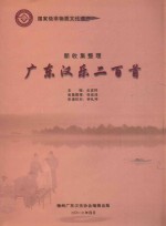 广东汉乐二百首  新收集整理