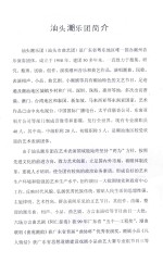 汕头潮乐团简介