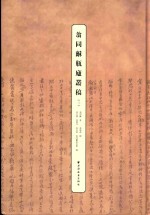 翁同龢瓶庐丛稿  2