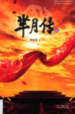 芈月传  6 电子书封面