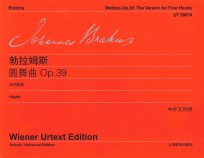 勃拉姆斯钢琴作品全集  勃拉姆斯圆舞曲  OP.39  四手联弹  中外文对照