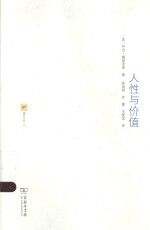 涵芬书坊  人性与价值