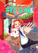 你好！特雷西  桃子镇  2