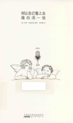 别让自己看上去像白活一世  史上最鼓动人心的梦想演说