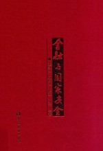 金融与国家安全