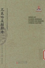 近代海外汉学名著丛刊  中外交通与边疆史  兀良哈及鞑靼考