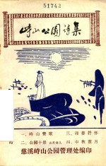 峙山公园诗集 电子书封面