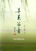 早春笛音 电子书封面