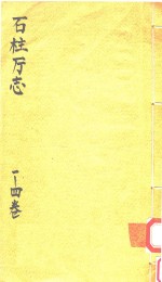 石柱厅志  1-4卷