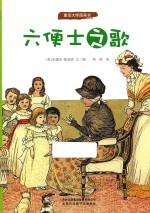 童话大师图画书  六便士之歌