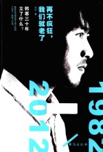 再不疯狂，我们就老了