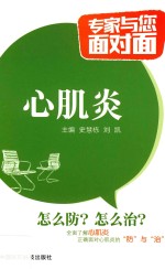 心肌炎  专家与您面对面
