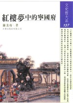 红楼梦中的宁国府