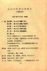 捡回来的爱情更珍贵  话剧小品