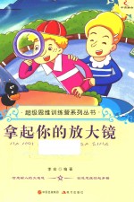 拿起你的放大镜