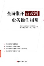 全面推开营改增业务操作指引
