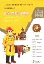 经典必读  福尔摩斯探案集