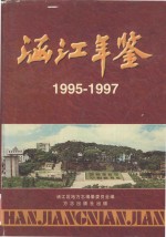 涵江年鉴  1955-1997