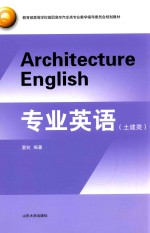 专业英语  土建类