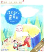 快乐鸟拼音读物  怪老头儿变爸爸