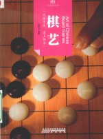 印象中国  历史活化石  棋艺