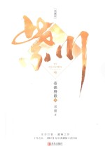 紫川  帝都赞歌  上 电子书封面