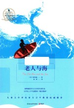 老人与海