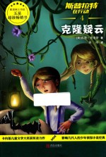 斯普拉特在行动  4  克隆疑云