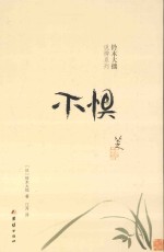 不惧