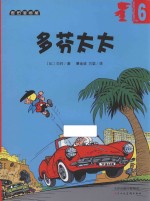 超能小子班尼  6  多芬太太