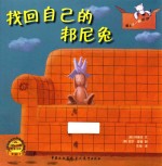 找回自己的邦尼兔