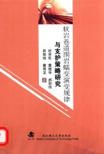 软岩巷道围岩蠕变演变规律与支护策略研究