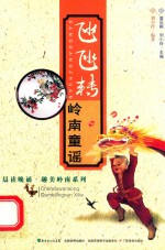 氹氹转  岭南童谣