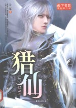 猎仙 电子书封面