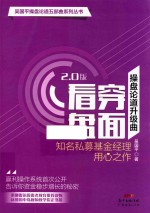 操盘论道升级曲  看穿盘面  2.0版