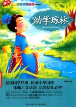 幼学琼林