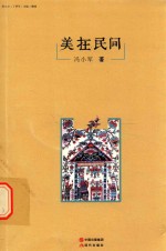 美立方  丁香号  美在民间