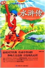 水浒传