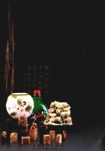 大家·艺苑菁华  历代艺术瑰宝集珍