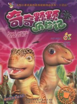 奇奇颗颗历险记  9