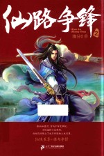 仙路争锋  2 电子书封面