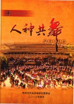 国家非遗掠影  1  人神共舞  热贡六月会