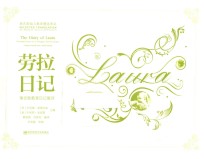 劳拉日记  瑞吉欧教育日记展评