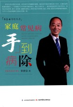 季秦安手诊手疗  家庭常见病手到病除