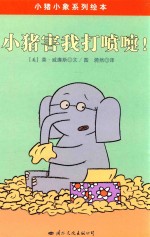 小猪害我打喷嚏！