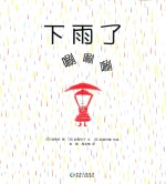 下雨了，唰唰唰