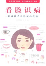 看脸识病  一眼就能看出隐藏的疾病！