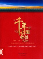 千年古弥语诏  影印在照片上的子君彝族文化